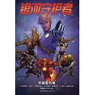 銀河守護者1：宇宙復仇者