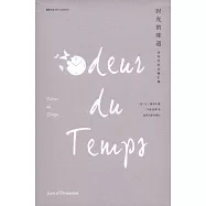 時光的味道：往年專欄文章匯編