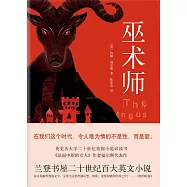巫術師
