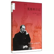 莫斯科日記
