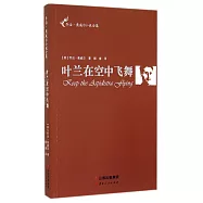 葉蘭在空中飛舞