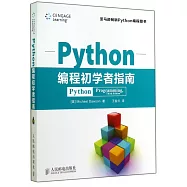 Python編程初學者指南
