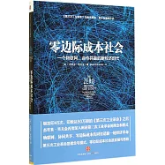 零邊際成本社會