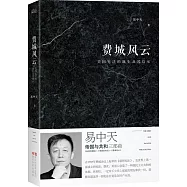 費城風雲：美國憲法的誕生及其啟示