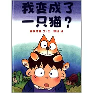 我變成了一只貓?