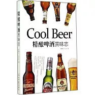 精釀啤酒賞味志