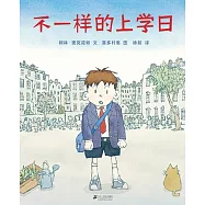 不一樣的上學日