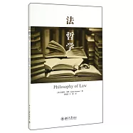 法哲學