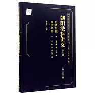 朝陽法科講義(第六卷)
