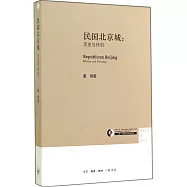 民國北京城：歷史與懷舊