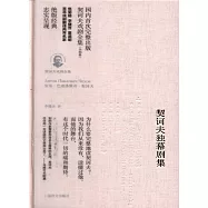 契訶夫獨幕劇集