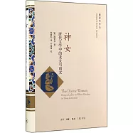 神女：唐代文學中的龍女與雨女