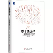 資本的選擇：一個民營企業家的並購之旅