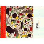 畫眼