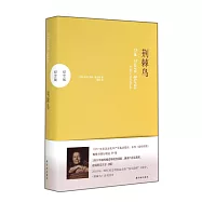 荊棘鳥(紀念版)