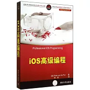 iOS 高級編程