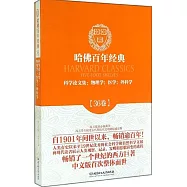 科學論文集：物理學、醫學、外科學