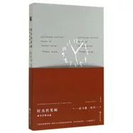 時光的笑柄：哈代抒情詩選