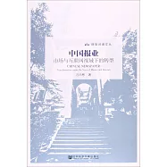 中國報業：市場與互聯網視域下的轉型