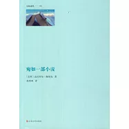 宛如一部小說