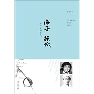 海子、顧城：兩個詩人的羅生門