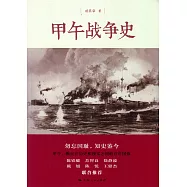 甲午戰爭史