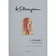 人生的枷鎖(上下冊)