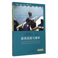 最高法院與媒體