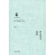 伊凡諾夫·海鷗