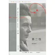 第二性(合卷本)