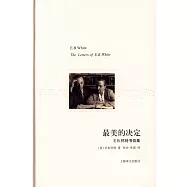 最美的決定：E.B.懷特書信集