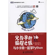 父與子的編程之旅：與小卡特一起學Python