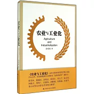 農業與工業化