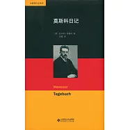 本雅明作品系列：莫斯科日記