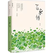 百家姓：增訂版