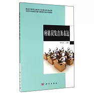 座席員發音及表達