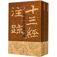 春秋公羊傳注疏(上下)