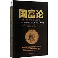 國富論