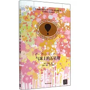名著雙語讀物&middot;中文導讀+英文原版：氣球上的五星期