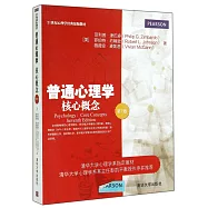 普通心理學：核心概念(第7版.英文)