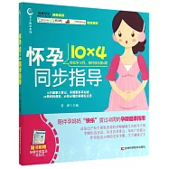 懷孕40×4同步指導