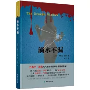 滴水不漏