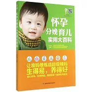 懷孕分娩育兒實用大百科