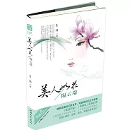 美人如花隔雲端