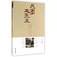 民國大先生
