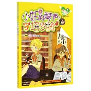 陽光家族樂讀本：小妖的琴聲塔羅牌