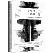 如果世上不再有貓：你能看見自己內心的黑洞嗎?