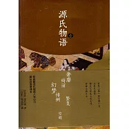 源氏物語(全三冊)