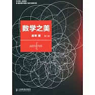數學之美(第二版)