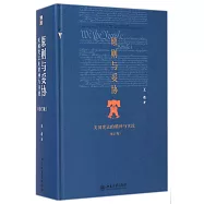 原則與妥協：美國憲法的精神與實踐(增訂版)